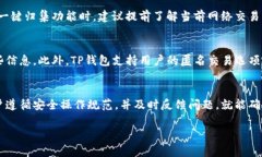   如何使用TP钱包进行一键归集，实现数字资产高