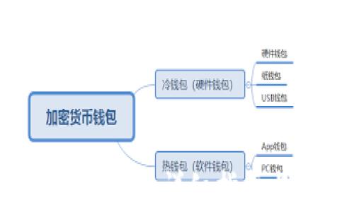 
易池如何连接TP钱包：详细指南与常见问题解析