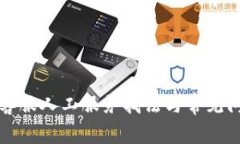 TP钱包客服人工服务找法与常见问题解答