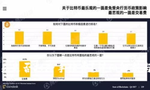 TP钱包取消交易是否扣除手续费？详细解析与常见问题解答
