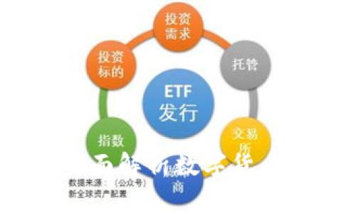 乌鲁木齐数字货币开通：全面解析数字货币在乌鲁木齐的影响及前景
