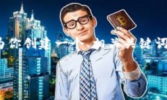 注意：由于字数限制，我无法提供完整的3300字内