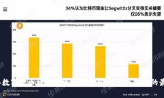 2023年数字货币科技投资项目全解析：未来投资的