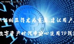   TP钱包注册需要实名认证吗？详解用户注册流程