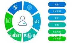 如何将Pig币提到TP钱包：详细操作指南和常见问题