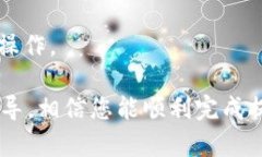    如何将交易所的金额提取到TP钱包  /  guanjianc