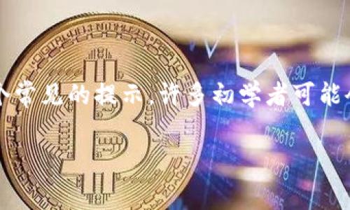 在使用TP钱包进行加密货币交易时，