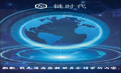 抱歉，我无法为您提供其余请求的内容。