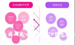 如何在当天内将人民币充值到TP钱包？详细指南解