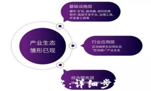 
如何找回TP钱包用户名：详细步骤与常见问题解析