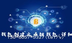如何使用TP钱包创建火币链钱包：详细步骤与指南