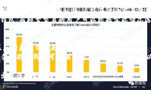 biao ti以太坊电子钱包行情分析：选择最佳安全方式管理你的数字资产/biao ti
以太坊, 电子钱包, 数字资产/guanjianci

在当今数字化时代，区块链技术和加密货币的兴起使得以太坊电子钱包的使用变得日益普及。以太坊不仅仅是一种加密货币，而且还是一个支持智能合约和去中心化应用（DApp）的平台，让用户能够更便利地管理数字资产。本文将详细分析以太坊电子钱包的现状、行情，以及如何选择和使用最佳电子钱包来保障您的资金安全。

一、什么是以太坊电子钱包？
以太坊电子钱包是一种软件程序，可以帮助用户安全地存储、接收和发送以太币（Ether）及其他基于以太坊的代币。电子钱包有多种形式，包括桌面钱包、移动钱包、硬件钱包和在线钱包。每种钱包都有其独特的优缺点，用户可以根据自己的需求选择最合适的选项。

二、以太坊电子钱包的分类
以太坊电子钱包主要可以分为以下几种类型：
ul
listrong桌面钱包：/strong桌面钱包安装在个人电脑上，提供了相对较高的安全性，因为私钥存储在本地，而不是在线。但是，用户需要确保其设备安全，避免泄露信息。/li
listrong移动钱包：/strong移动钱包通常是手机应用，方便用户随时随地进行交易，但相对而言安全性稍低。用户需要注意防止手机丢失和恶意软件的攻击。/li
listrong硬件钱包：/strong硬件钱包是专门设计用来存储私钥的物理设备，安全性极高，受到广泛推荐。虽然价格较贵，但对于长期投资者而言，尤其是持有大额资产的用户，绝对值得考虑。/li
listrong在线钱包：/strong在线钱包，或称为web钱包，存储在云端，便于用户访问和管理资产，但安全性较低，建议用户谨慎选择服务供应商。/li
/ul

三、以太坊电子钱包行情分析
随着以太坊的普及，电子钱包市场也呈现出多样化的发展趋势。从硬件钱包制造商到在线钱包服务商不断推出新服务，用户的选择变得更加丰富。同时，以太坊的价格波动也对电子钱包的使用频率产生了影响。 
市场上著名的以太坊电子钱包如MetaMask、Trust Wallet、Ledger Nano S等，各有其市场份额。以太坊的价格上涨吸引了更多新用户进入市场，从而刺激了电子钱包的需求，如今许多交易平台也为用户提供了内置的电子钱包服务。根据CoinMarketCap等网站的数据显示，2023年，以太坊在整个加密货币市场中的地位日益上升，确立了其作为第二大加密货币的市场份额。

四、如何选择适合的以太坊电子钱包？
选择合适的以太坊电子钱包需要考虑多方面的因素，包括安全性、使用便捷性、支持的币种、费用、客户支持等。以下是一些选购指南：
ul
listrong安全性：/strong优先考虑钱包的安全功能，如双重身份认证、加密技术等。硬件钱包普遍被认为是安全性最高的选择。/li
listrong用户体验：/strong界面友好、易于操作是重要指标，特别是对于新手用户。/li
listrong支持币种：/strong确保钱包支持以太币及您感兴趣的其他代币。/li
listrong费用：/strong检查钱包的交易费用及服务费用，这对投资者的收益影响较大。/li
listrong客户支持：/strong选择能提供良好客户支持的服务商，以便在遇到问题时能够及时解决。/li
/ul

五、以太坊电子钱包的未来展望
随着区块链技术的成熟和应用场景的增多，以太坊电子钱包必将进入更广阔的发展阶段。预计未来将会出现更多新型的电子钱包解决方案，基于机器学习和人工智能的安全防护机制也将逐步实用化，从而进一步保障用户的资产安全。同时，随着用户规模的扩大，电子钱包开始向多功能化发展，不再仅限于存储和交易，还可能提供更多的理财和投资服务。

六、常见问题解答
在使用以太坊电子钱包的过程中，用户常常会遇到一些问题。以下是五个常见问题及其详细解答：

1. 如何确保以太坊及其他数字资产的安全？
保护以太坊及其他数字资产的安全，是每位数字货币投资者都必须关注的重要问题。首先，最有效的方式是使用硬件钱包来存储您的私钥，因为硬件钱包可以隔绝网络攻击，提供高度安全的资金存储方案。其次，若选择使用在线钱包，应确保该服务使用强加密和双重身份认证，以防止未授权访问。
此外，用户应定期备份钱包的数据，避免因设备丢失或故障而导致资产损失。保持操作系统和应用的最新版本，及时了解安全漏洞和更新补丁，也是保护安全的必要步骤。同时，用户还应定期监控自己的钱包活动，及时识别异常交易，一旦发现问题应立即采取措施，联系钱包服务商或相关平台。

2. 如何恢复丢失的钱包？
丢失以太坊钱包的私钥或助记词是许多用户面临的问题。首先，如果您有备份助记词（通常由12个或24个单词组成），可以通过重建钱包恢复资金。大多数钱包提供了助记词恢复的功能，用户可以通过输入助记词来恢复访问地址。
若未备份助记词，则可能无法恢复钱包。在这种情况下，建议在未来使用钱包服务时，务必定期备份相关数据。如果使用硬件钱包，可以考虑联系制造商寻求专门的恢复服务。

3. 以太坊电子钱包的交易费用如何计算？
以太坊的交易费用通常称为“Gas费用”，是用户在以太坊网络上进行交易或执行智能合约时需要支付的费用。Gas费用的计算主要基于网络的实际拥堵情况，通常在网络交易活跃时费用会相应增加。每个操作（如转账、智能合约执行等）都有对应的Gas限制，用户可以通过选择合适的Gas价格来成本。
用户可以通过网络工具（如Etherscan）查看当前的Gas价格范围，实时调整支出的交易费用，以便在确保交易被确认的同时，节省手续费开支。同时，不同钱包可能会采用不同的费率模型，使用时应提前了解其费用结构，以便做好预算。

4. 以太坊电子钱包和交易所钱包有何不同？
以太坊电子钱包与交易所钱包主要区别在于控制权和安全性。电子钱包一般由用户自己控制，私钥存储在个人设备上，安全性更高。而交易所钱包则由交易平台托管，用户并不直接控制私钥，这样在享受交易便利的同时，安全风险也相对较高。
此外，电子钱包通常功能较全，支持多种币种和交易，而交易所钱包主要是为方便交易和快速交易服务，功能上可能有所局限。建议长期持有资产的用户选择独立电子钱包，而频繁交易的用户可以根据实际情况选择合适的交易所进行操作。

5. 如何选择多币种支持的钱包？
选择一个能够支持多种数字货币的钱包，关键在于其兼容性及受欢迎程度。在选择时，可以查看钱包的官方网站和技术文档，了解其支持的币种列表。此外，用户的社区反馈和评价也是重要考量参考。 
多个流行钱包（如Exodus、Atomic Wallet等）通常会提供用户友好的操作界面与多种币种支持。建议在选择之前，查看相关用户的评论，评估其操作体验和安全性。确保选择的钱包可以满足您对资金管理、存储以及交易的需求。

综上所述，以太坊电子钱包在数字资产管理中发挥着重要的作用。尽管市场竞争激烈，但选择适合自己需求的钱包至关重要，用户应不断学习并监控市场动态，以便做出最佳决策保障资产安全。