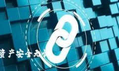 baioti最全面的以太坊手机钱包指南：安全性、使