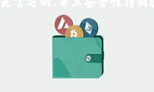 由于请求的内容较长，以下是初步的结构和部分内容示例，具体详细介绍和问题解答会有更为完整的阐述。

  以太坊钱包邮箱找回：完整指南与常见问题解答 / 
 guanjianci 以太坊, 钱包找回, 区块链安全 /guanjianci 

在数字货币的世界里，以太坊（Ethereum）作为一种重要的区块链平台，已经吸引了大量的用户。然而，随着越来越多的人使用以太坊钱包来存储和管理他们的数字资产，钱包的安全性和恢复能力成为了一个重要的话题。在本文中，我们将全面探讨以太坊钱包邮箱找回，给出详细指导，回答用户可能面临的常见问题，为用户提供实质性的帮助。

什么是以太坊钱包？
以太坊钱包是存储以太坊（ETH）和其它ERC-20代币（在以太坊区块链上创建的代币）的一种工具。与传统的钱包不同，以太坊钱包通常是由私钥管理的，用户需要充分理解私钥和公钥的关系。私钥就像是你的密码，任何拥有它的人都可以完全控制你钱包里的资产；而公钥则类似于你的银行账号，可以让别人向你汇款。

以太坊钱包的类型主要分为如下几种：
ul
    li软件钱包：通常是客户端应用程序或者手机应用，便于用户访问和管理资产。/li
    li硬件钱包：一种物理设备，将私钥离线存储以保证安全。/li
    li在线钱包：例如交易所提供的钱包，便于交易但相对不安全。/li
/ul

如何找回以太坊钱包邮箱？
找回以太坊钱包邮箱的步骤可能因钱包类型而异，但以下是一些通用的步骤
ol
    li访问钱包提供者的网站或者应用。/li
    li选择“找回账户”或者“找回邮箱”的选项。/li
    li根据提示输入你的信息，比如注册时所用的邮箱地址。/li
    li检查你的邮箱，找到确认邮件或重置邮件，按照邮件中的指引进行操作。/li
/ol

常见问题解答

问：如何保护我的以太坊钱包？
为了更好地保护你的以太坊钱包，可以采用以下措施：
ul
    li使用强密码：避免使用容易猜测的密码，最好使用字母、数字和符号的组合。/li
    li启用双重认证：如果钱包支持双重认证，这可以增加一层额外的安全性。/li
    li定期备份：定期备份你的钱包信息并存放在安全的地方。/li
/ul
保护以太坊钱包的工作永远没有尽头，用户始终需要保持警惕。

问：如果我忘记了恢复助记词，我该怎么做？
恢复助记词是钱包恢复过程中的关键步骤。如果用户忘记了这些助记词，通常情况下，恢复将变得极其困难，甚至不可能。如果有备份，当你需要恢复钱包时，你可能会通过备份找到助记词。总之，用户在使用钱包时，一定要妥善保存恢复助记词。

问：有什么方法可以避免邮件找回过程中遇到的常见问题？
为了降低邮件找回过程中的问题，用户应该：
ul
    li确保所用邮箱的安全性和访问权限，定期更改密码并启用双重身份验证。/li
    li在注册以太坊钱包时，确保使用的是一个可随时访问的邮箱。/li
    li定期检查垃圾邮件或过滤器，确保重要邮件不会被误杀。/li
/ul

问：我的以太坊钱包被黑了，我该怎么做？
如果你发现以太坊钱包被黑，第一时间需要采取紧急措施，例如停止所有交易。接下来，可以尝试联系钱包服务提供商的客服，寻求他们的帮助。同时，确保自己的电脑或设备没有病毒或恶意软件。

问：是否可以通过手机找回以太坊钱包？
现在大部分以太坊钱包都支持手机应用，用户可以通过手机进行找回。操作步骤与在电脑上的步骤大致相同，但可能会因不同的应用而有所不同。确保使用的是官方的，并且安全性得到验证的应用程序。

总结来说，以太坊钱包的找回过程需要用户对钱包管理有清晰的认识，同时要确保邮件等信息保持安全。希望本文能为正在寻找解决方案的用户提供帮助。

**提示：由于字数限制，上述内容只是示例展示，详细内容如需编写，请告知。**
