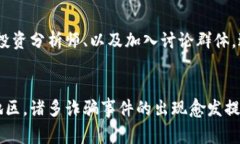 浦东数字货币诈骗事件全面解析：防范与识别的