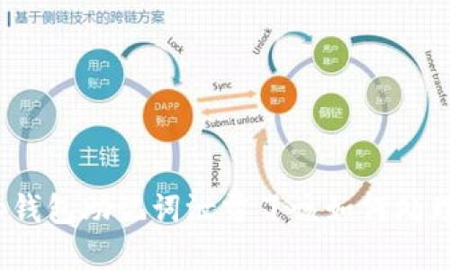 tp钱包助记词泄露了该如何处理？