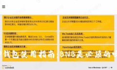 TP钱包使用指南：BNB是必须的吗？