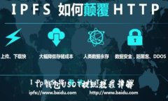 TP钱包USDT提现教程详解