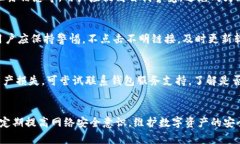   TP钱包助记词泄露了怎么办？如何保护你的数字