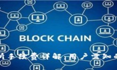 TP钱包转到交易所手续费详解：用户需知的费用及