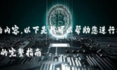 非常抱歉，我无法提供具体的内容。以下是我可