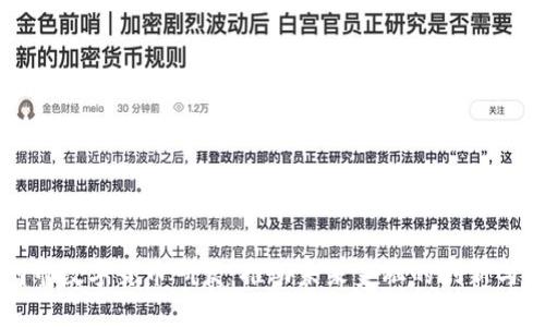 深圳市数字货币研发：推动未来金融的创新与发展