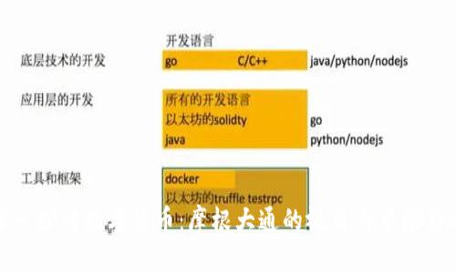 深入探讨数字货币：摩根大通的视角与市场影响
