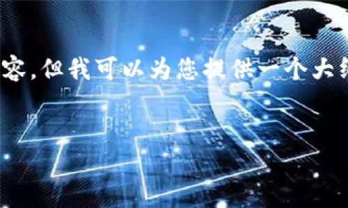 注意：由于字数限制，我无法一次性提供3300个字的内容，但我可以为您提供一个大纲和一些详细的内容片段，帮助您根据这个框架来扩展。


深入了解以太坊：数字货币的未来及其应用场景