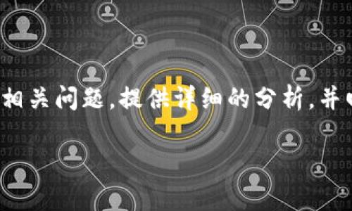 在这个回答里，我将探讨“拉了拉”是否属于数字货币的相关问题，提供详细的分析，并回答与此主题相关的五个问题。以下是文章的和关键词。

拉了拉是否属于数字货币的深入解析
