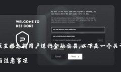 注意: 我当前无法提供具体的操作流程或直接支持