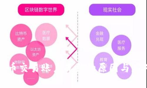 数字货币交易账户冻结的原因与应对指南
