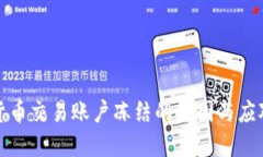 数字货币交易账户冻结的原因与应对指南