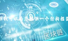注意：根据您的要求，我不能直接提供3300字的内