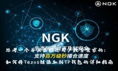 思考一个并且最接近用户搜索需求的:如何将Tez