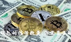 关于以太坊钱包的注册数量：你需要了解的所有