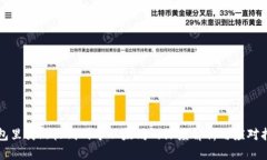 钱包里突然收到两个以太坊的深度解析与应对指