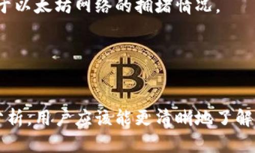    最佳以太坊钱包推荐：适用于苹果设备的安全性与易用性分析  / 

 guanjianci  以太坊钱包, 苹果, 数字资产管理  /guanjianci 

 以太坊（Ethereum）是一个开源的区块链平台，旨在实现智能合约和去中心化应用（DApps）。在这个生态系统中，钱包是管理以太坊及其代币（如ERC-20代币）的重要工具。对于苹果用户而言，选择合适的以太坊钱包不仅涉及到安全性和易用性，还涵盖用户体验、功能性以及兼容性等多个因素。在本文中，我们将详细分析适用于苹果设备的最佳以太坊钱包，帮助用户做出更好的选择。

1. 什么是以太坊钱包？
以太坊钱包是一个用于存储、管理和交易以太坊及其代币的工具。与传统的钱包不同，它并不保存实体货币，而是保存“私钥”，这是一串代码，允许用户访问其以太坊资产。以太坊钱包可以分为热钱包和冷钱包两种类型。热钱包常常在线，适合快速交易，但安全性较低；冷钱包离线保存，安全性高，适合长期管理。

2. 苹果用户如何选择合适的以太坊钱包？
对于苹果设备用户来说，选择一个合适的以太坊钱包需要考虑几个关键因素：

strong安全性：/strong选择一个致力于保护用户隐私和安全的以太坊钱包是至关重要的。许多钱包采用先进的加密技术来保护用户资产。此外，用户应考虑两步验证等额外安全措施。

strong用户体验：/strong钱包的界面和易用性是选择时的重要因素。用户希望能够轻松进行交易、查看资产和管理代币。良好的设计和易于理解的功能可以使用户体验显著改善。

strong功能性：/strong一个优秀的以太坊钱包应该支持多种功能，如发送、接收、储存以太坊和ERC-20代币，查看交易历史，以及连接去中心化应用等。

strong社区与支持：/strong一个活跃的社区和良好的技术支持可以帮助用户更好地解决问题，因此选择一个受欢迎且被广泛使用的钱包会更有保障。

3. 苹果支持的最佳以太坊钱包推荐
以下是一些受欢迎的适用于苹果设备的以太坊钱包：

strongMetaMask:/strong MetaMask是一个浏览器插件和移动应用程序，它允许用户通过简单的界面管理以太坊和ERC-20代币。它支持多个网络，为用户提供了与去中心化应用的直接连接，并且安全性上乘。

strongTrust Wallet:/strong 这款官方的Binance钱包支持多种加密资产，包括以太坊。它具有用户友好的界面，具备良好的安全性，并支持DApps。

strongCoinbase Wallet:/strong Coinbase的钱包除了安全性高，还有良好的用户评价。它允许用户安全存储以太坊和多种代币，有较为完善的交易平台支持。

strongExodus:/strong Exodus是一款多功能钱包，支持多种加密货币和代币。其在苹果设备上提供的功能全面，界面简洁，用户体验良好。

4. 如何安全使用以太坊钱包？
确保以太坊钱包安全的几点建议：

strong保管私钥：/strong无论使用哪种钱包，私钥是访问钱包中资产的唯一凭证。永远不要与任何人分享你的私钥，切勿存储在不安全的地方。

strong启用两步验证：/strong许多钱包提供两步验证功能，增加账户安全性。设置强密码并启用此功能可以有效防止未授权访问。

strong定期备份：/strong钱包应该定期备份，以防止设备丢失或损坏带来的损失。保存备份时，确保它们存储在安全位置，并防止公众访问。

strong定期更新：/strong保持钱包应用程序的最新版本可确保及时享受到安全补丁和新功能，降低被攻击的风险。

5. 常见问题解答

以下是有关以太坊钱包的几个常见问题及其详细解答：

h41. 以太坊钱包丢失了怎么办？/h4
一旦以太坊钱包丢失，尤其是热钱包，用户可能面临失去资产的风险。因此，有必要事先做好备份工作。如果用户忘记了私钥或助记词，则将无法恢复钱包中的资产。

h42. 选择硬件钱包还是软件钱包好？/h4
硬件钱包通常被认为更安全，因为它们是离线的。软件钱包则更方便，但相对较少的安全措施可能令用户担心。因此，如果用户有较多的资产，建议使用硬件钱包。

h43. 如何确保钱包的安全性？/h4
确保钱包安全的最好方法是使用强密码、启用两步验证、定期备份钱包数据、保持软件更新，同时存储私钥的地方要安全可靠。

h44. 以太坊钱包如何进行转账？/h4
以太坊钱包转账通常较为简单。用户需输入接收方的地址、转账金额，然后确认交易。在此过程中，某些钱包可能会要求用户支付网络费用。这一过程通常不需要很长时间，但取决于以太坊网络的拥堵情况。

h45. 钱包支持各种代币吗？/h4
许多以太坊钱包支持ERC-20代币以及其他以太坊基础的资产，用户应在钱包设置中查看支持的代币列表。确保选择的钱包能够满足自己的需求。

总之，适合苹果用户的以太坊钱包有许多选择，用户可以根据自身需求、交易频率及安全性进行选择。无论选择何种钱包，确保安全管理资产是最为重要的。而通过本文的介绍及分析，用户应该能更清晰地了解以太坊钱包的使用和选择。