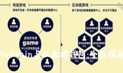 Title: 如何使用VeChain与以太坊钱包：全面指南与常