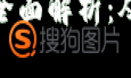 姚洋数字货币视频的全面解析：从基础知识到投资策略