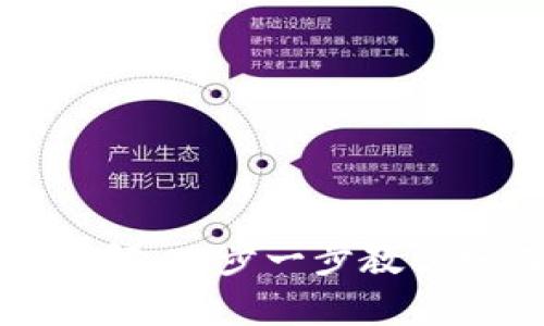 TP钱包单位设置详解：一步一步教你如何更改单位设置