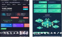 在TP钱包怎么买币是否合法？全面解析与用户指南