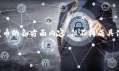 注意：为了确保信息的准确性和完整性，本文将