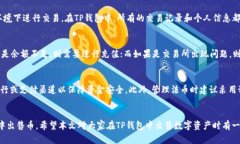    如何在TP钱包中出售数字资产 | TP钱包币出售指