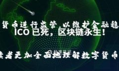 货币变成了数字游戏：探索数字货币的未来guai