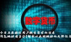 思考一个并且最接近用户搜索需求的优质以太坊