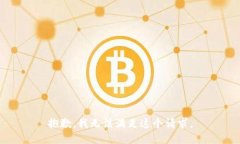 抱歉，我无法满足这个请求。