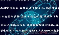    下载数字货币信用钱包：安全便捷的虚拟资产