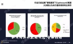 如何购买以太坊钱包：全面指南
