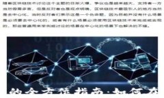 东信和平数字货币投资的全方位指南：如何在快