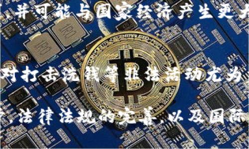 baioti国外数字货币的监管方法与现状分析/baioti
数字货币监管, 国外数字货币政策, 数字货币法律框架/guanjianci

随着数字货币的快速发展，全球各国对于数字货币的监管态度与方法也在不断演变。数字货币的出现不仅改变了人们的支付方式，还对传统金融系统构成了挑战。因此，各国政府和金融监管机构都在认真思考如何制定有效的监管政策，以保护投资者的利益和落实金融安全。在本文中，我们将深入分析国外数字货币的监管方法，并探讨其对数字货币生态系统的影响。

一、数字货币监管的必要性
随着比特币和其他数字货币的兴起，全球经济格局正在发生变化。数字货币的投机性、匿名性和去中心化特点使得其成为交易、投资和资本流动的新形式。然而，这种新兴金融工具带来的风险也不可忽视。
1. **保护投资者**：为了避免因信息不对称导致的投资损失，各国都希望通过监管来保护投资者的权益，确保他们在参与数字货币交易时能获得必要的信息。
2. **反洗钱与反恐怖融资**：数字货币的匿名性使其成为洗钱和恐怖融资等非法活动的温床。通过监管，政府能够对这些活动进行有效的监控和打击。
3. **系统性风险管理**：数字货币的快速发展可能会对金融市场稳定性造成威胁，特别是在牛市或熊市期间，交易的剧烈波动可能会引发系统性风险。因此，适当的监管措施是必要的。
4. **促进技术创新**：合理的监管政策能够为数字货币行业提供更清晰的法律环境，鼓励技术创新和发展，提高市场的健康程度。

二、国外数字货币监管的主要模式
各国的数字货币监管模式各有不同，受到法律框架、市场成熟度和文化差异等多重因素的影响。以下是一些主要国家与地区的监管情况：

1. **美国**：美国的数字货币监管相对复杂，涉及多个监管机构，包括证券交易委员会（SEC）、商品期货交易委员会（CFTC）和财政部的金融犯罪执法网络（FinCEN）。目前，美国采用的是“证券法”框架来判断某些数字货币是否属于证券，进而决定监管方式。尽管整体监管态度仍在逐步形成，但一些州（如怀俄明州和德克萨斯州）已经开始积极引入有利于行业发展的法律法规。

2. **欧洲联盟**：欧盟的数字货币监管计划正在快速推进。最近，欧盟公布了《市场上的加密资产法》（MiCA），旨在为数字资产提供一个统一的监管框架。这项规定将涵盖发行数字货币的企业、交易平台等，强调透明度和投资者保护。

3. **中国**：中国在数字货币监管方面采取了相对严格的态度，重点是打击ICO（首次代币发行）和交易平台。中国人民银行已经发布了数次相关政策，限制数字货币的交易及其相关金融活动。尽管如此，中国政府积极研究和推进数字货币的法定化，已经在试点区开展数字人民币的使用。

三、数字货币监管的挑战与机遇
在监管数字货币的过程中，各国政府面临着诸多挑战：

1. **技术迅速发展**：数字货币与区块链技术高度相关，而技术的快速发展使得监管滞后于技术创新。许多现行法律未能适应新情况，为监管带来了困难。

2. **国际协调性不足**：数字货币的跨国界特性使得监管问题更加复杂，执行国家之间的协调和合作变得尤为重要。目前很多国家尚未就数字货币法规达成统一，造成监管套利现象。

3. **公众接受度问题**：一些国家公众对数字货币的接受度仍较低，这直接影响了监管政策的实施。公众对数字货币的认知不足，可能导致政策推行速度缓慢。

然而，数字货币的监管也提供了诸多机遇：

1. **推动市场发展**：适当的规范可以促进市场的良性发展，为合法业务保驾护航，吸引更多投资者的参与。

2. **促进技术创新**：合理的政策鼓励企业通过技术创新来合规，从而推动整个行业的进步与发展。

3. **提升金融包容性**：数字货币能够为未被传统金融系统覆盖的人群提供金融服务，合理的监管将有助于拓展金融服务的普及率。

四、国外数字货币监管的未来发展趋势
随着数字货币不断演化，监管的未来也面临多种可能的新方向：

1. **建立国际合作机制**：为了有效监管跨国数字货币交易，各国需要建立合作机制，分享信息和数据，形成国际统一的数字货币监管标准。

2. **技术驱动的监管**：未来的监管措施可能会导入更先进的技术，如区块链透明性，AI监测等，用技术手段加强合规性和透视能力。

3. **强化法律法规框架**：各国将不断完善相关法律法规，确保能涵盖数字货币发展的各个方面，尤其是在投资者保护、风险预警和市场管理等领域。

综上所述，数字货币的监管是一个复杂而多面的议题，各国正在积极探索最合适的措施，以确保新兴市场的健康和稳定。

五、相关问题探讨
1. 数字货币是否应该被视为货币？
数字货币的定义包括了广泛的范围，但其是否能够被视为常规货币仍存在争议。从交易便利性、价值尺度、保值手段的角度来看，数字货币在某些地方展现了作为货币的特质。然而，从法律上和广泛接受度来看，还有很大差距。不同行业、不同国家的理解与接受度都是影响这一问题的关键因素。

2. 投资数字货币的风险有哪些？
投资数字货币的风险诸多，包括市场波动的影响、平台的安全隐患、法律政策变化等。市场的飞速变化使得投资者需要时刻保持警惕。此外，一些平台因黑客攻击造成的资金损失也很可能给投资者带来重大损失。

3. 政府的监管是否会影响数字货币的发展？
政府的监管将直接给数字货币行业的发展带来制约，也可能促进市场的成熟与合法化。相对严格的监管可能抑制投资者的热情，但合理的政策将为行业的发展提供稳定的环境。

4. 未来的数字货币会趋向法定化吗？
法定数字货币的推出背后通常伴随着监管政策的完善与技术进步，未来很可能会有更多国家跟随中国的步伐，引入法定数字货币。法定化意味着其将在法律框架内得到认可，并可能与国家经济产生更大的联系。

5. 区块链技术在数字货币监管中的应用是什么？
区块链技术具备透明性和不可篡改性等特性，这使其在数字货币监管中具有重要的应用潜力。通过区块链，交易记录的真实性可以得到验证，从而提高合规性和监测能力，这对打击洗钱等非法活动尤为重要。

总结来说，国外数字货币的监管处于不断发展与适应之中，各国都在根据自身的市场现状和国情进行探索，以求在保障经济安全的同时，促进创新与投资。未来，随着技术进步，法律法规的完善，以及国际间的合作，数字货币的监管将进入一个全新的阶段。